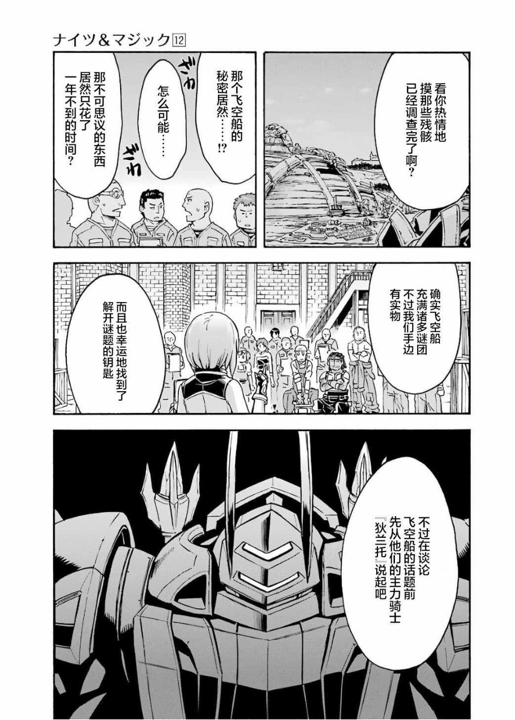 《骑士魔法》漫画最新章节第83话免费下拉式在线观看章节第【11】张图片