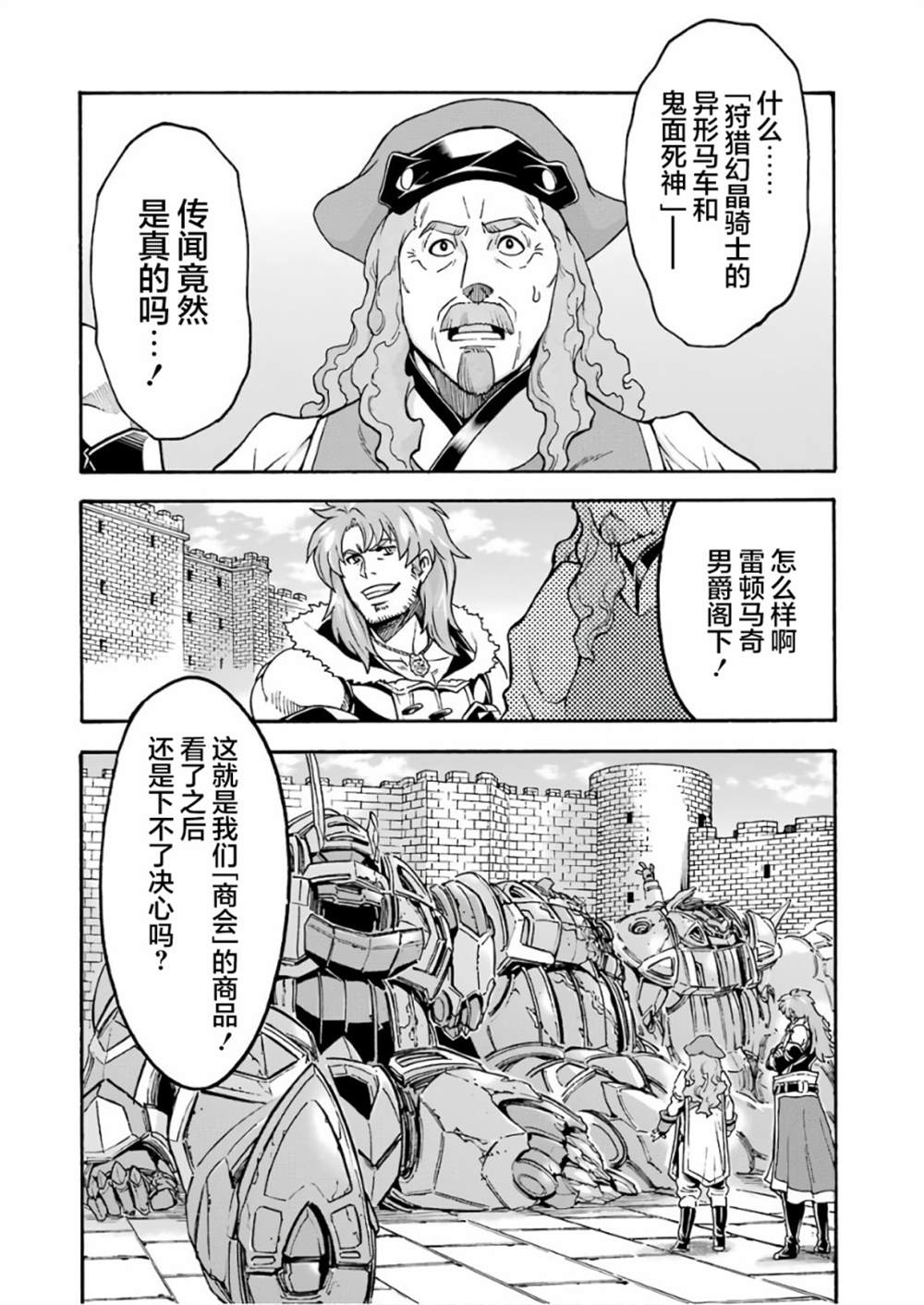 《骑士魔法》漫画最新章节第62话 黑色暴风免费下拉式在线观看章节第【12】张图片