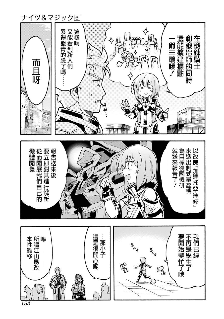 《骑士魔法》漫画最新章节第45话 启程之日免费下拉式在线观看章节第【9】张图片