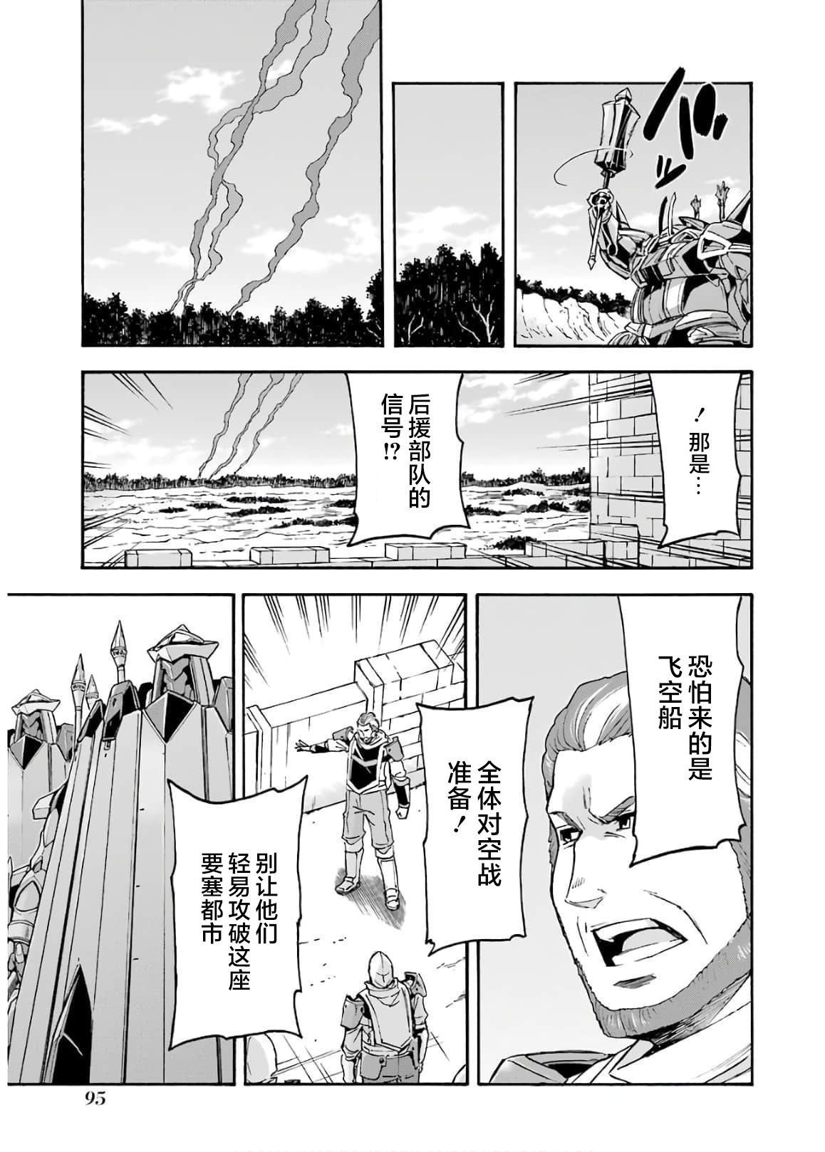 《骑士魔法》漫画最新章节第85话免费下拉式在线观看章节第【13】张图片