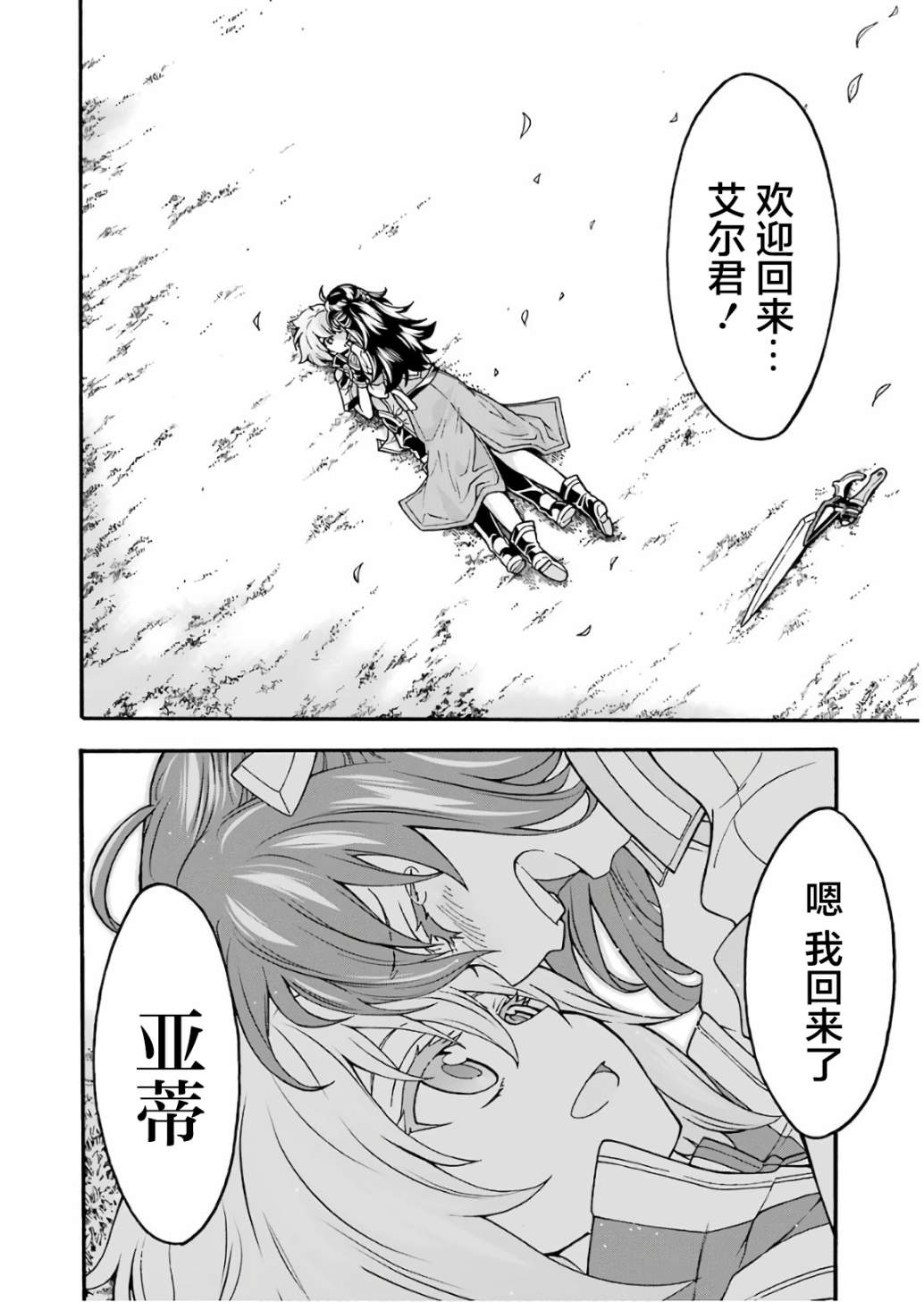 《骑士魔法》漫画最新章节第55话 实现梦想吧免费下拉式在线观看章节第【6】张图片