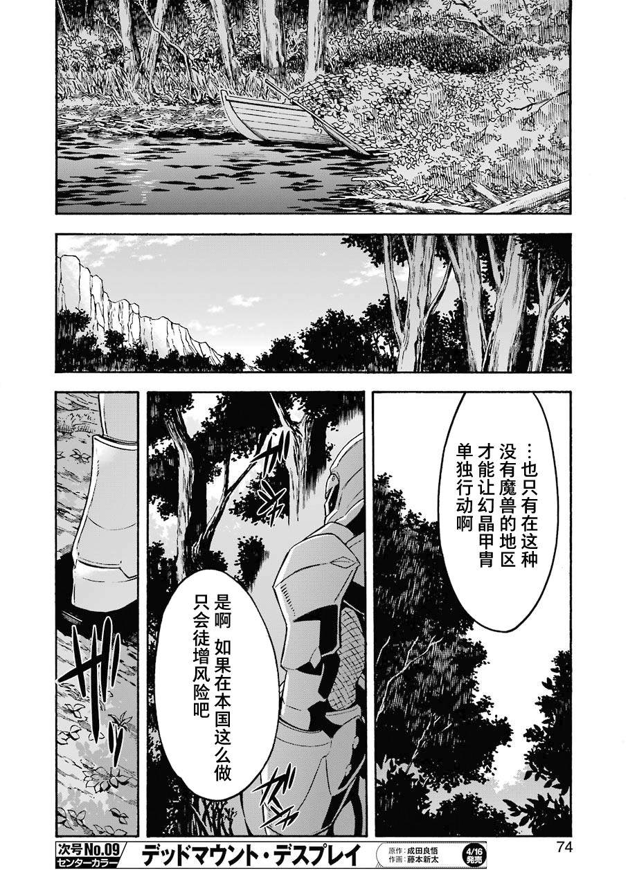 《骑士魔法》漫画最新章节第103话免费下拉式在线观看章节第【18】张图片