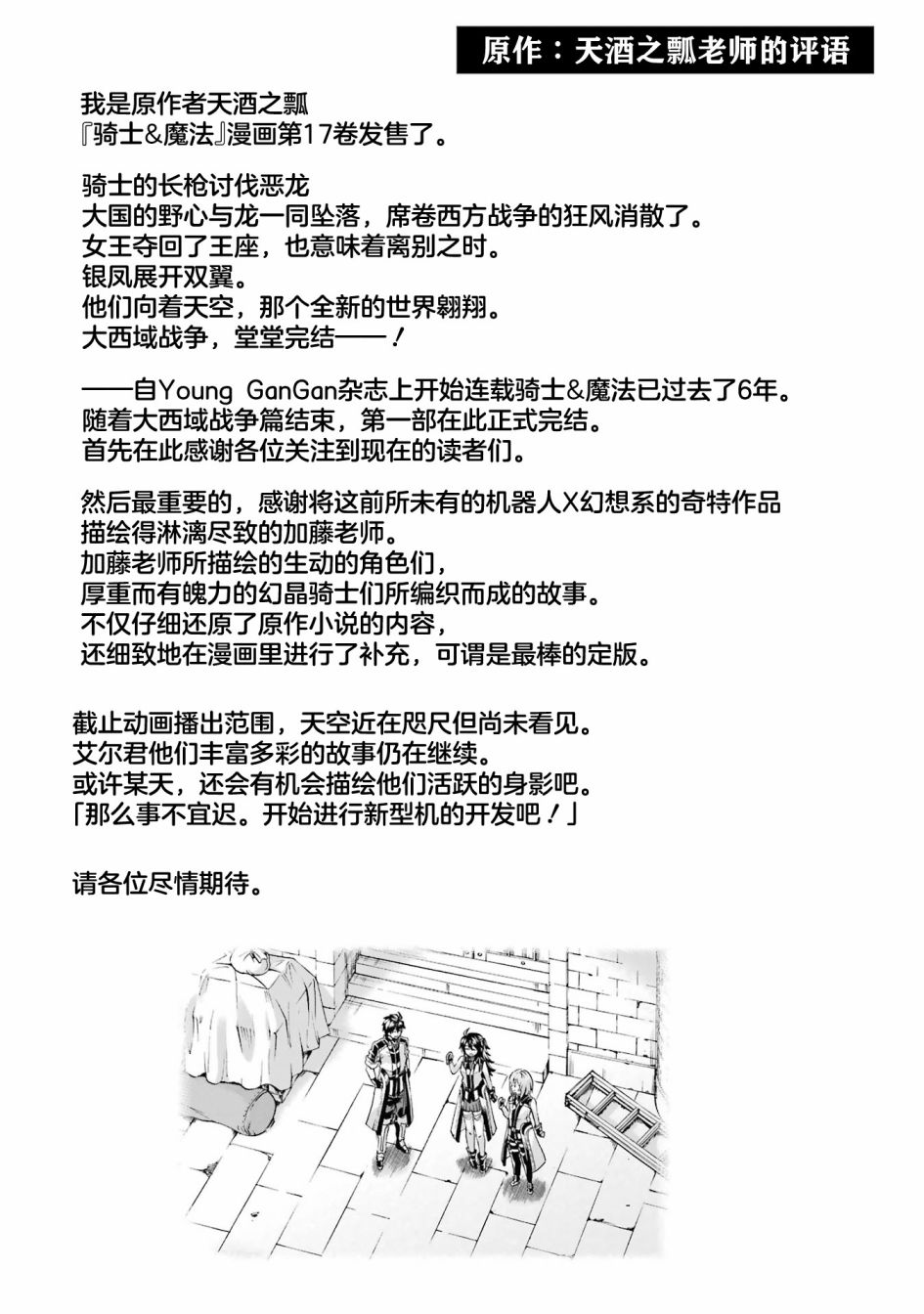 《骑士魔法》漫画最新章节第122话免费下拉式在线观看章节第【27】张图片