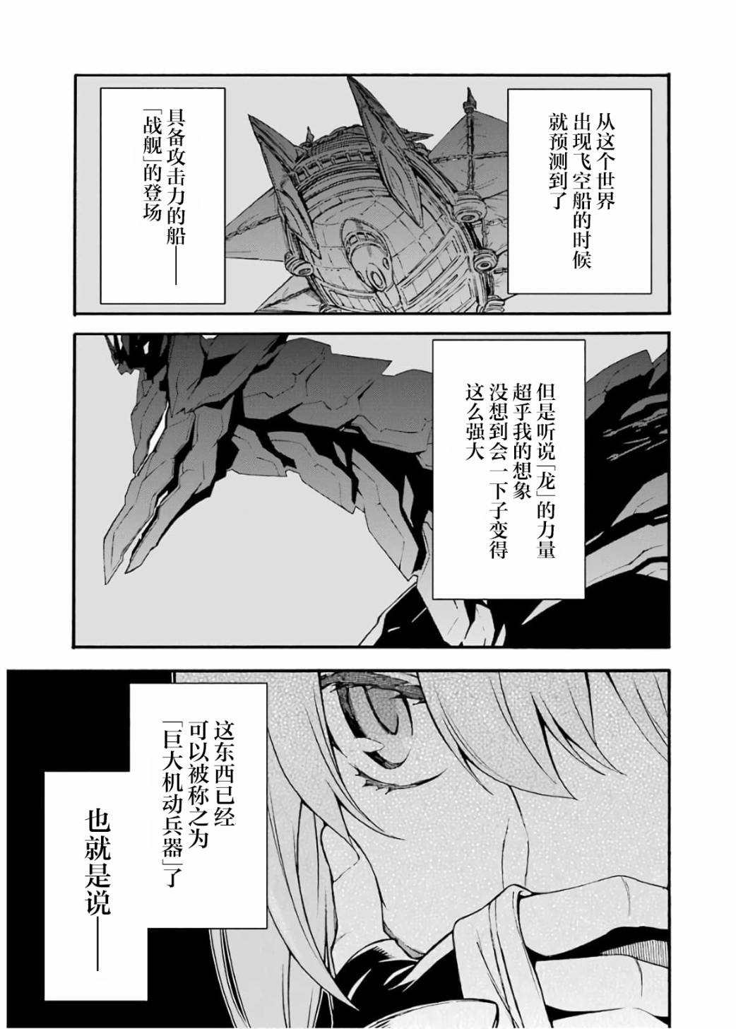 《骑士魔法》漫画最新章节第87话免费下拉式在线观看章节第【19】张图片