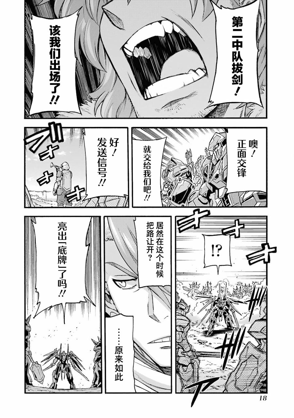 《骑士魔法》漫画最新章节第109话免费下拉式在线观看章节第【19】张图片