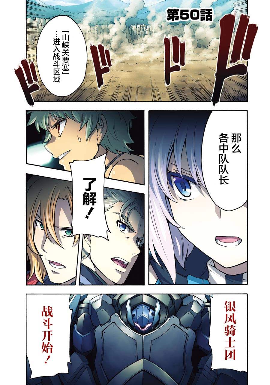 《骑士魔法》漫画最新章节第50话 歼灭敌人吧免费下拉式在线观看章节第【1】张图片