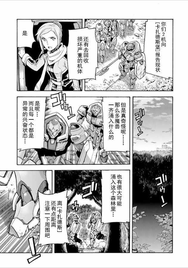 《骑士魔法》漫画最新章节第27话免费下拉式在线观看章节第【17】张图片