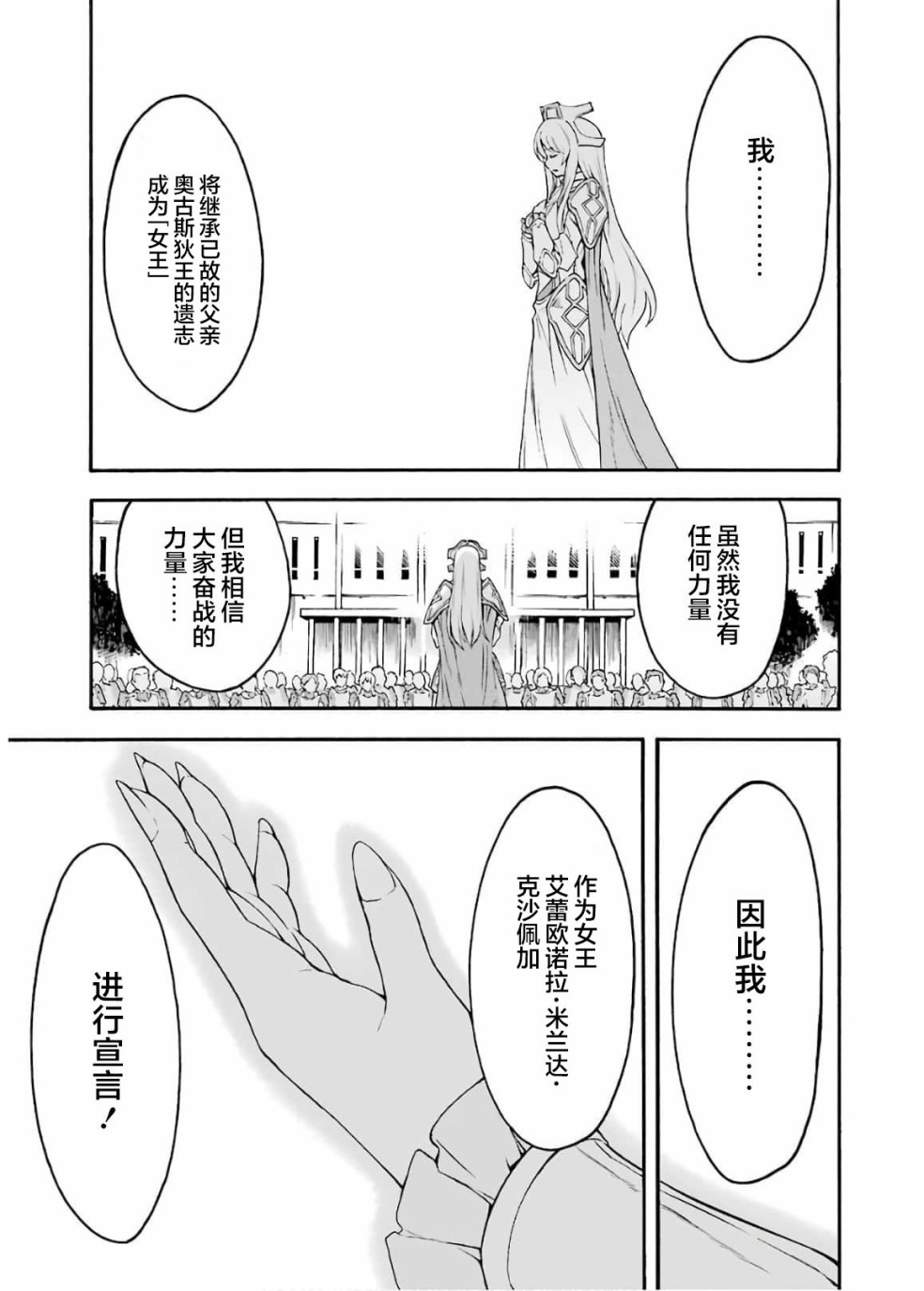 《骑士魔法》漫画最新章节第81话免费下拉式在线观看章节第【9】张图片