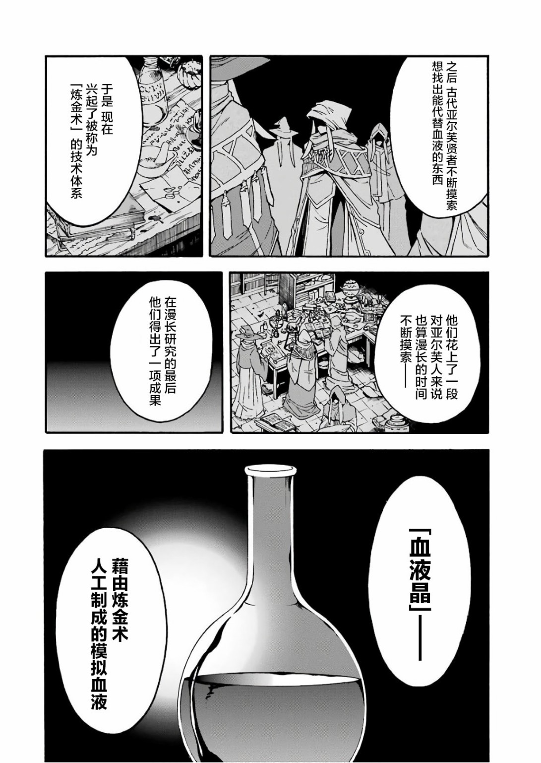 《骑士魔法》漫画最新章节第54话 学习生命之诗吧免费下拉式在线观看章节第【10】张图片