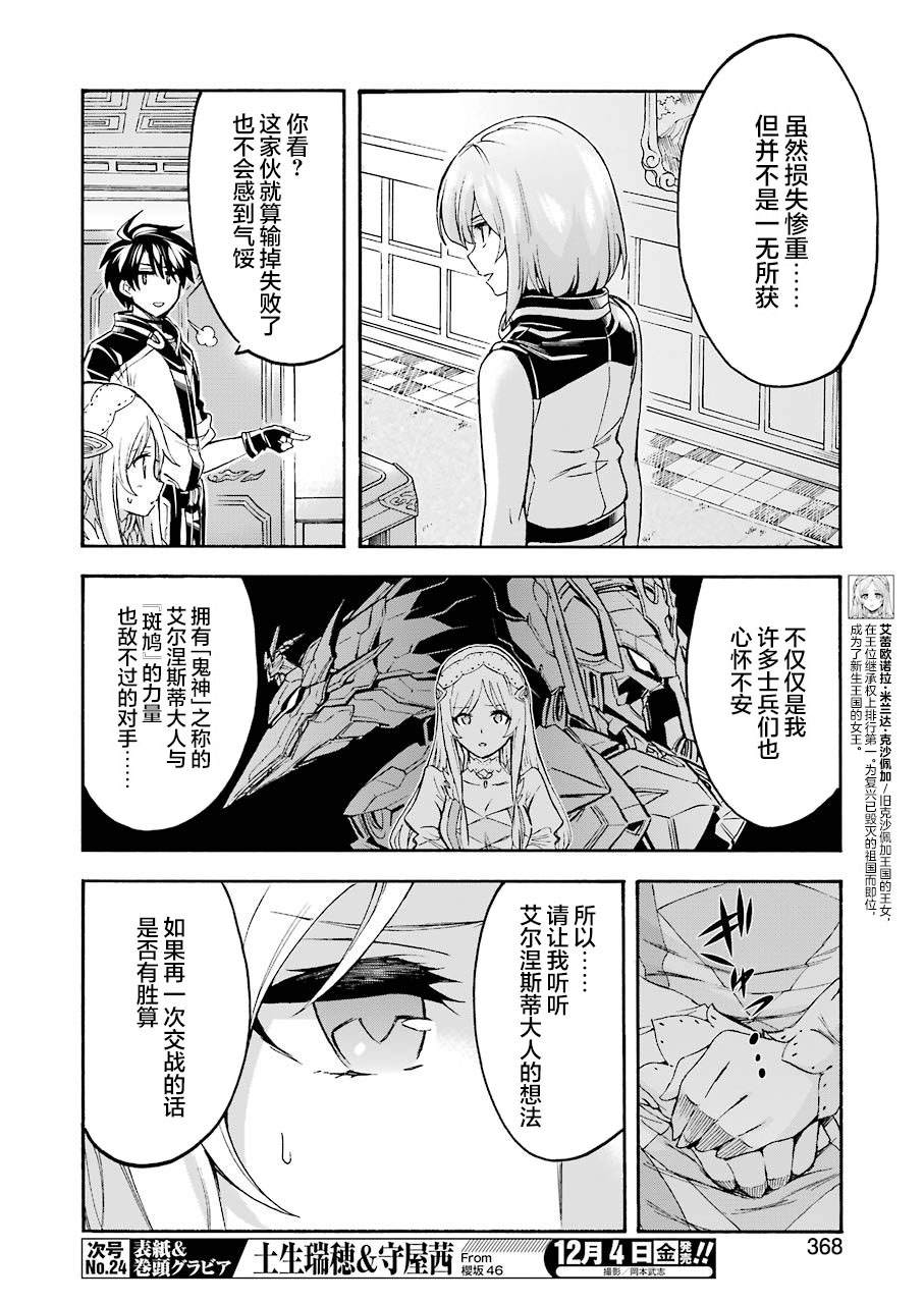 《骑士魔法》漫画最新章节第95话免费下拉式在线观看章节第【6】张图片