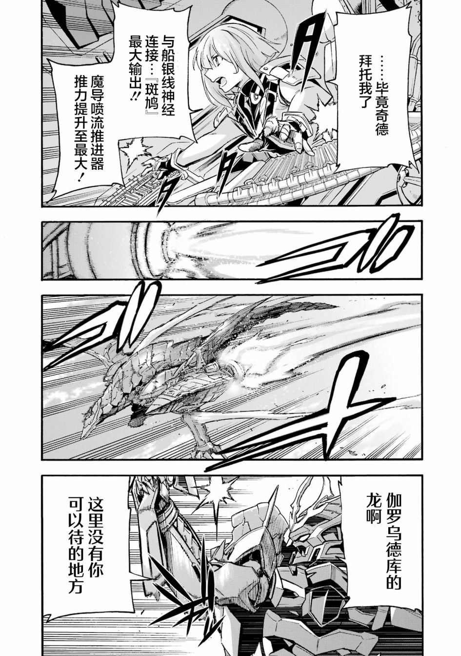 《骑士魔法》漫画最新章节第117话免费下拉式在线观看章节第【7】张图片