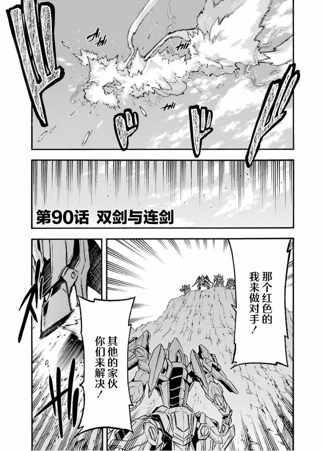 《骑士魔法》漫画最新章节第90话免费下拉式在线观看章节第【1】张图片