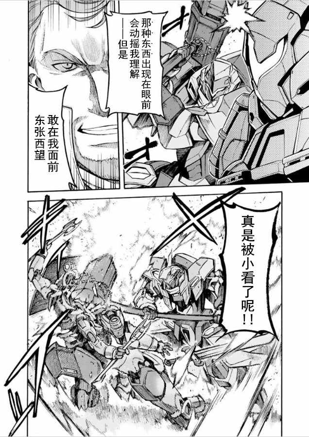 《骑士魔法》漫画最新章节第31话免费下拉式在线观看章节第【14】张图片