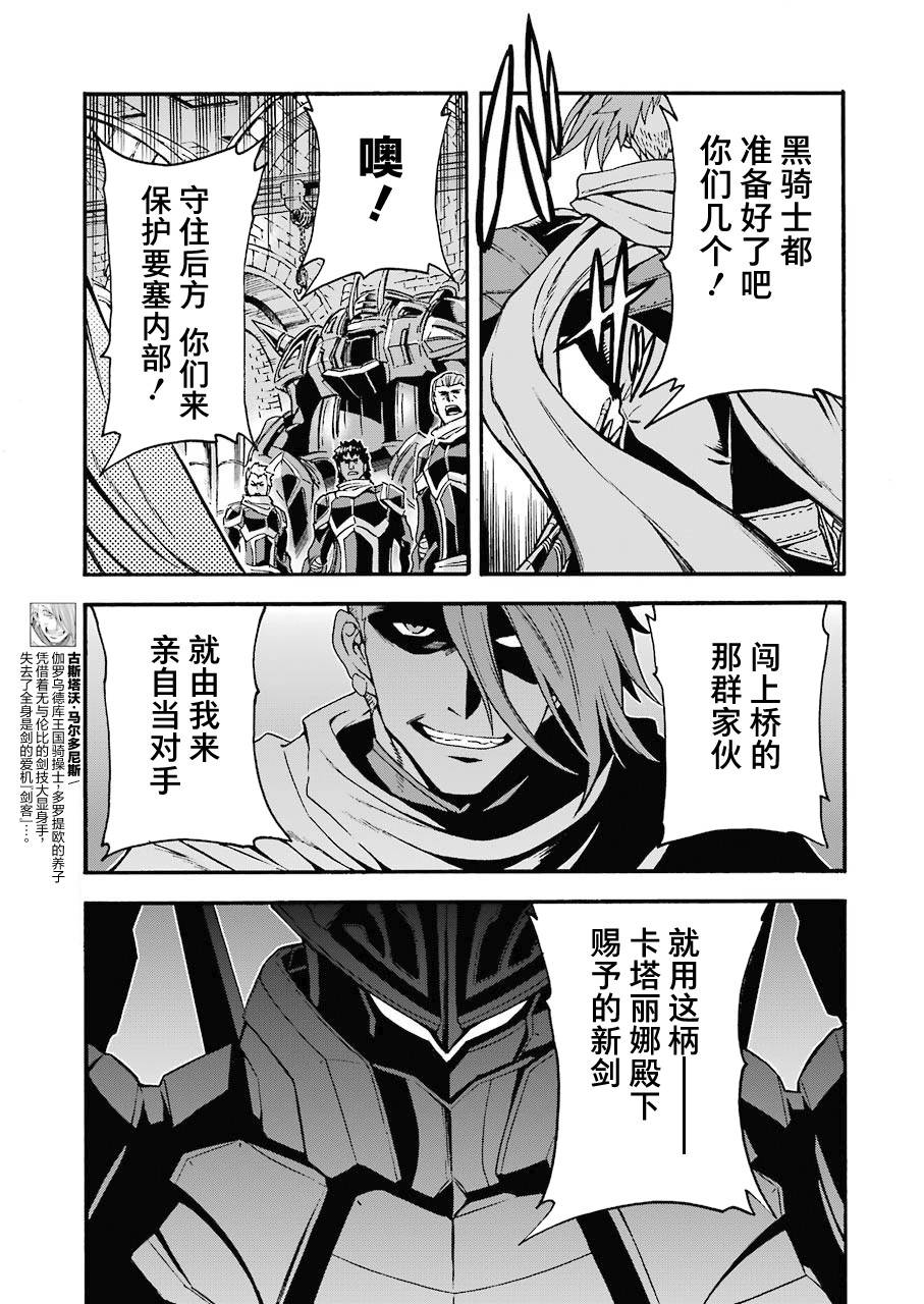 《骑士魔法》漫画最新章节第105话免费下拉式在线观看章节第【19】张图片