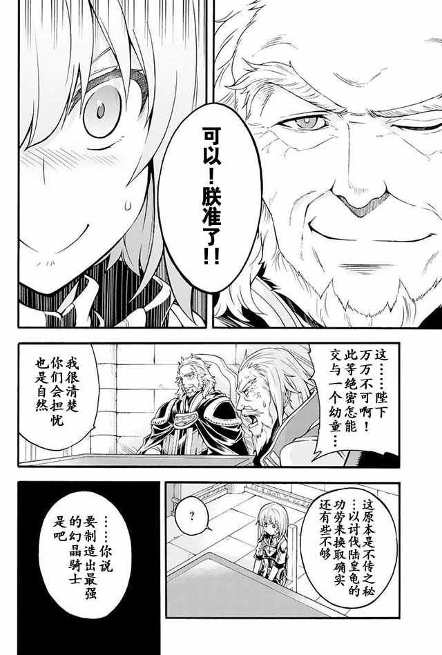 《骑士魔法》漫画最新章节第17话免费下拉式在线观看章节第【16】张图片