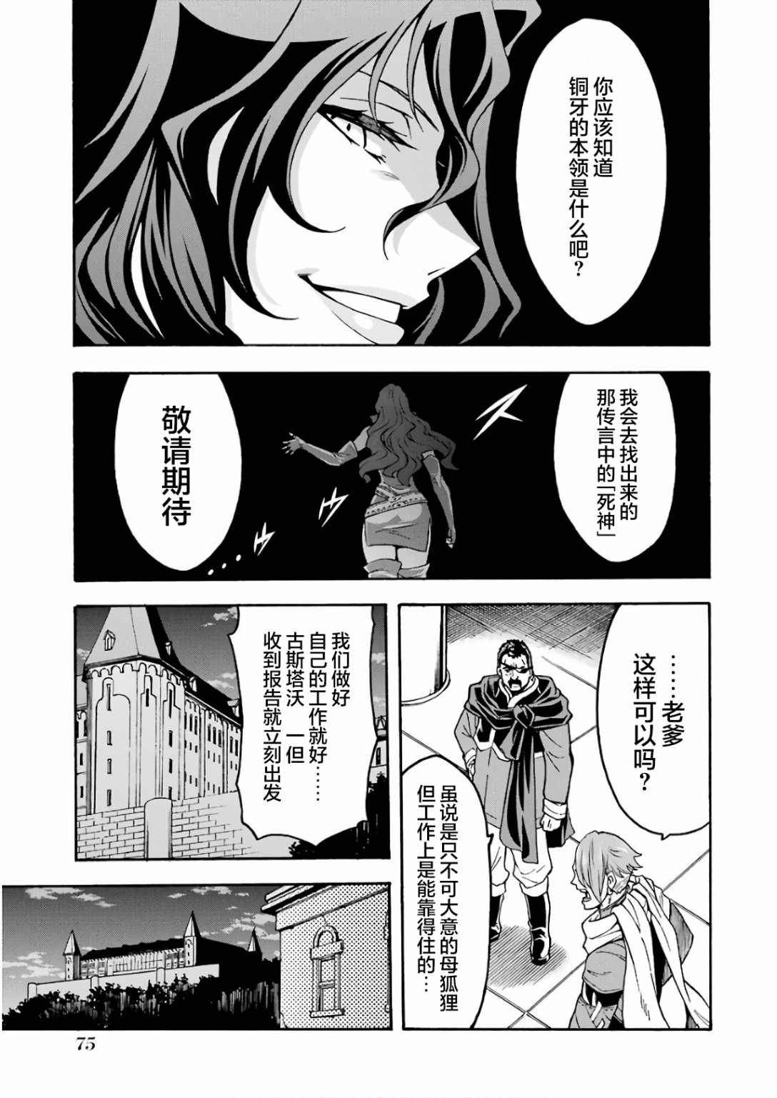 《骑士魔法》漫画最新章节第63话免费下拉式在线观看章节第【13】张图片