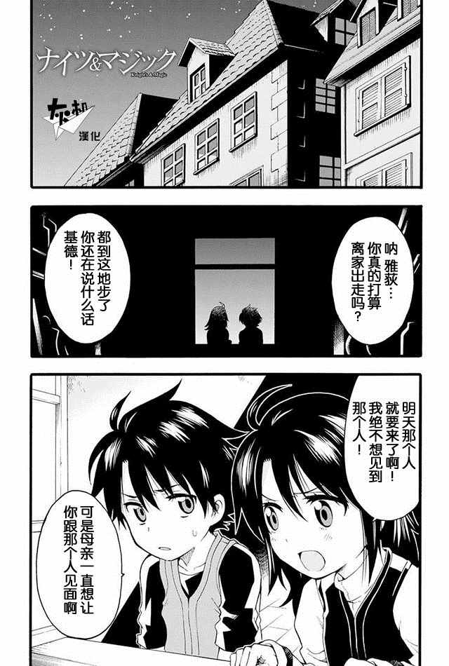 《骑士魔法》漫画最新章节第2话免费下拉式在线观看章节第【1】张图片