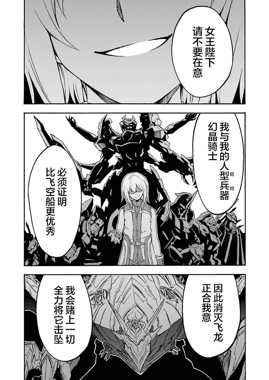 《骑士魔法》漫画最新章节第97话免费下拉式在线观看章节第【6】张图片