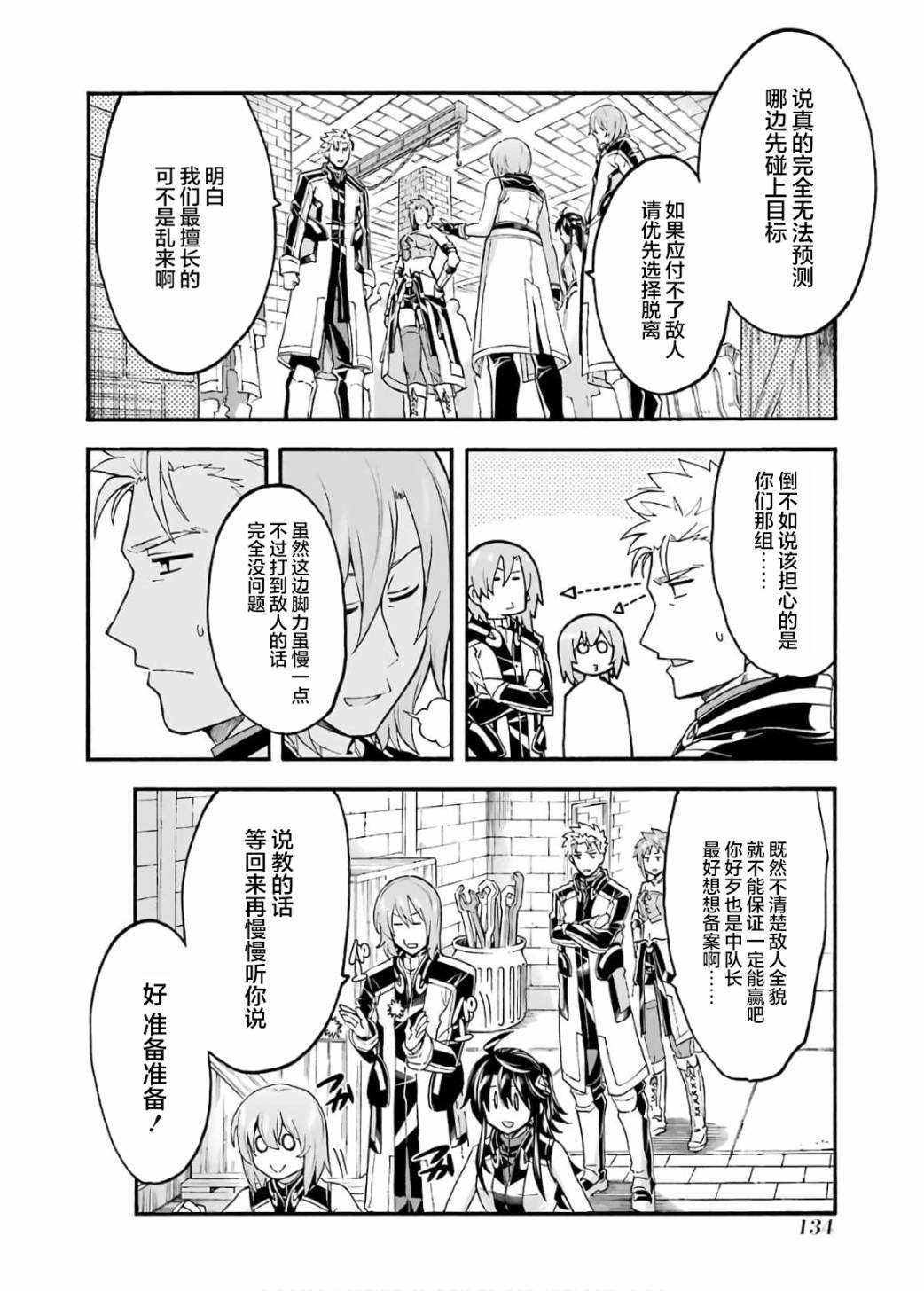 《骑士魔法》漫画最新章节第87话免费下拉式在线观看章节第【16】张图片