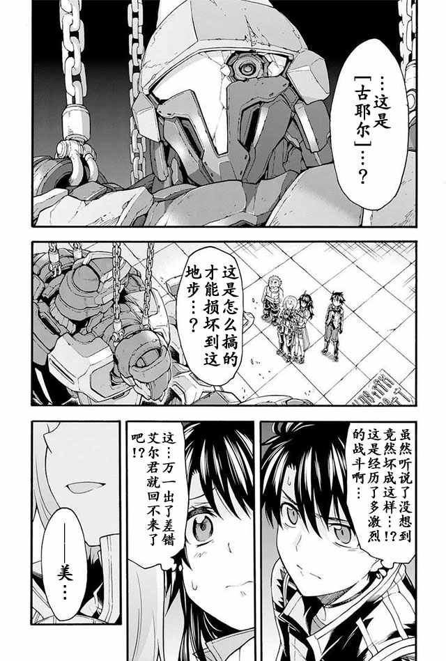 《骑士魔法》漫画最新章节第18话免费下拉式在线观看章节第【2】张图片