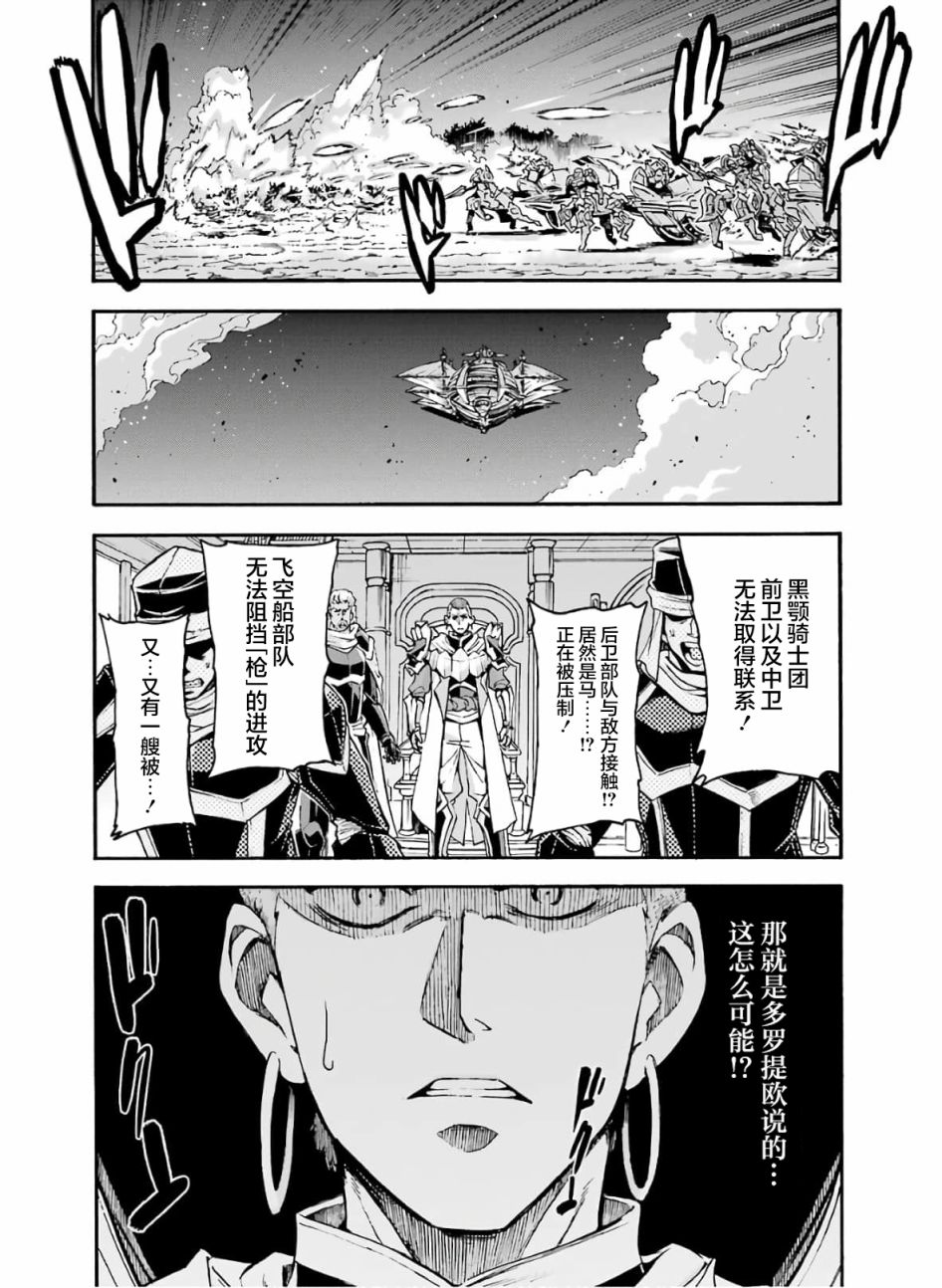 《骑士魔法》漫画最新章节第78话免费下拉式在线观看章节第【14】张图片