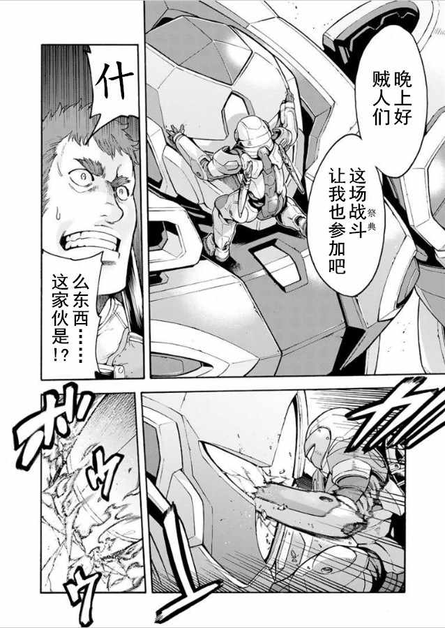 《骑士魔法》漫画最新章节第31话免费下拉式在线观看章节第【6】张图片