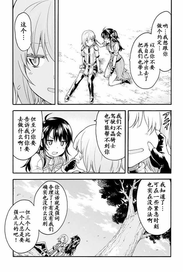 《骑士魔法》漫画最新章节第16话免费下拉式在线观看章节第【15】张图片