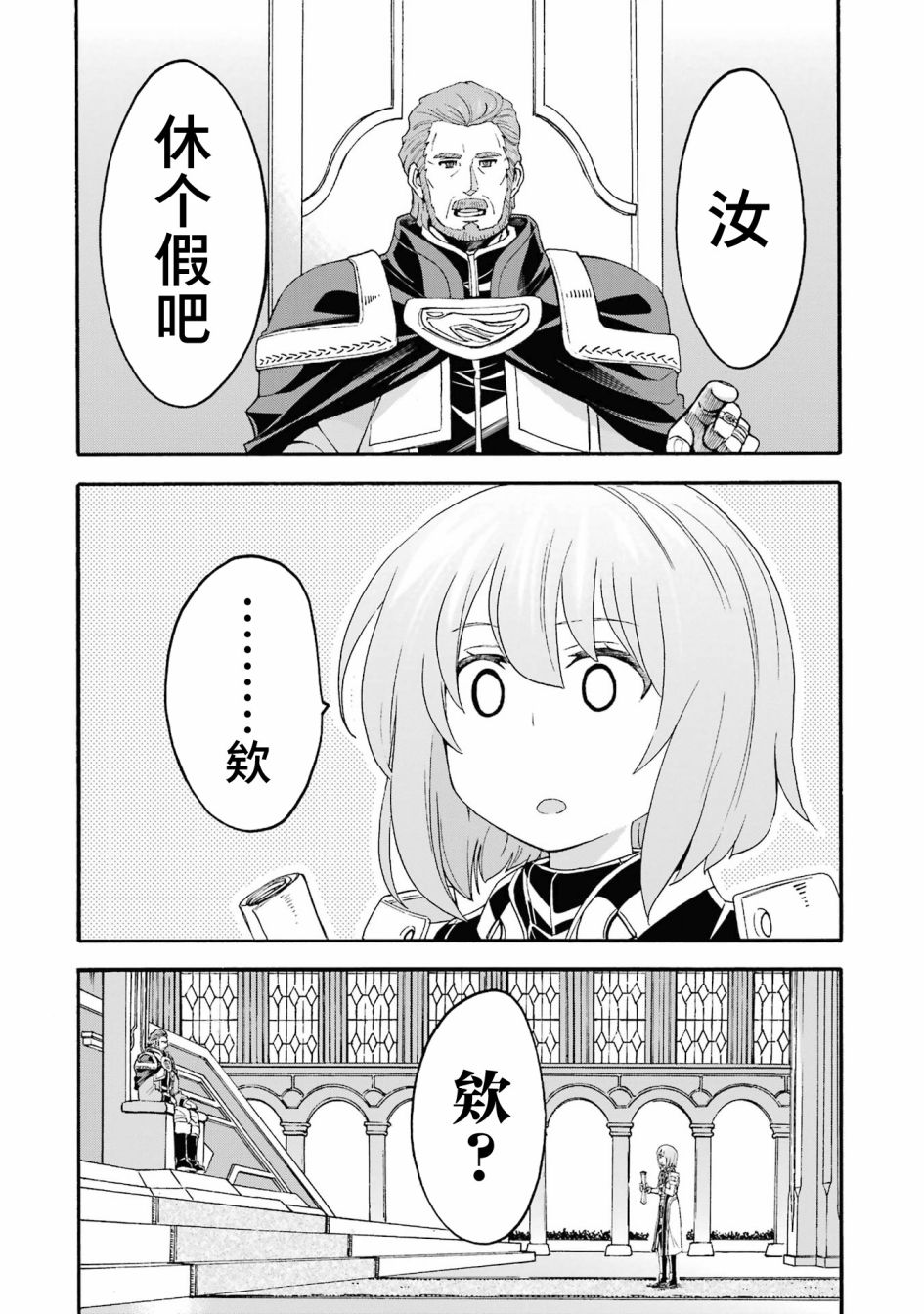 《骑士魔法》漫画最新章节第121话免费下拉式在线观看章节第【4】张图片