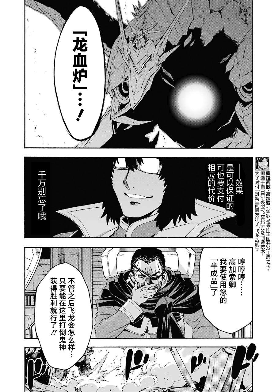 《骑士魔法》漫画最新章节第103话免费下拉式在线观看章节第【10】张图片