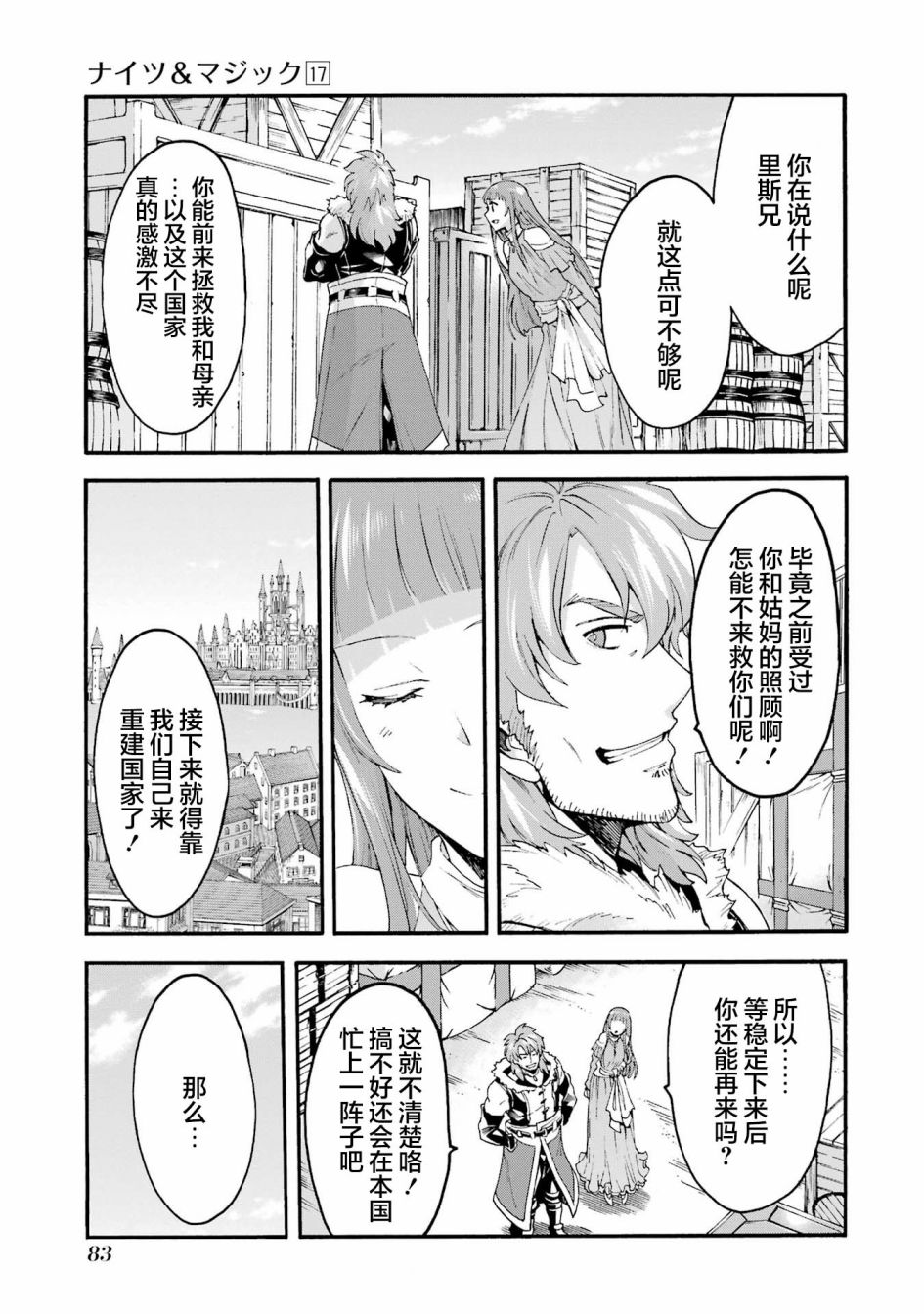 《骑士魔法》漫画最新章节第119话免费下拉式在线观看章节第【11】张图片