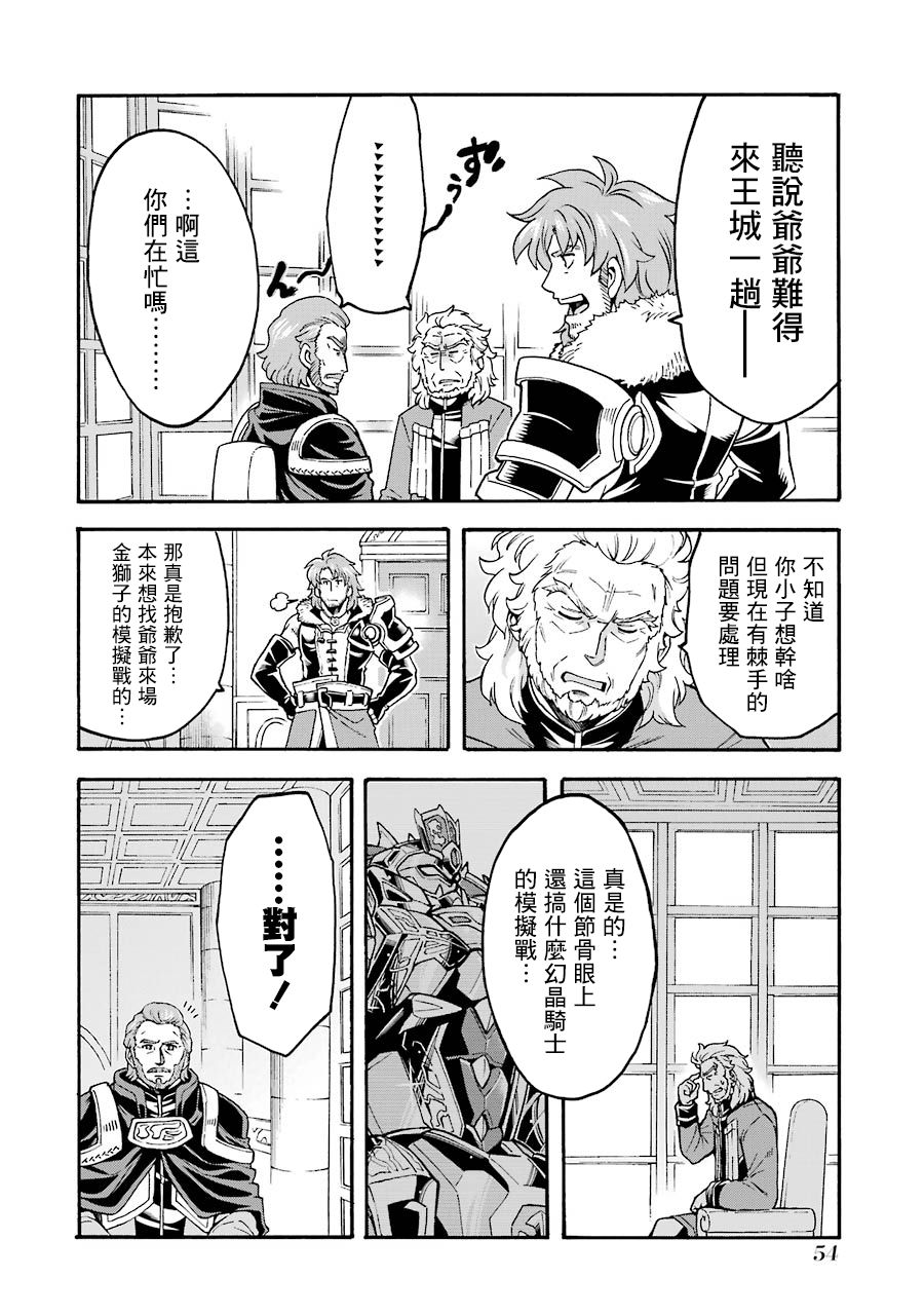 《骑士魔法》漫画最新章节第48话免费下拉式在线观看章节第【10】张图片