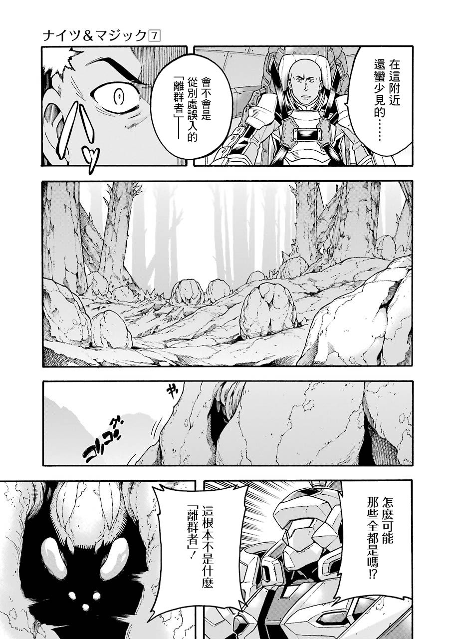 《骑士魔法》漫画最新章节第48话免费下拉式在线观看章节第【3】张图片