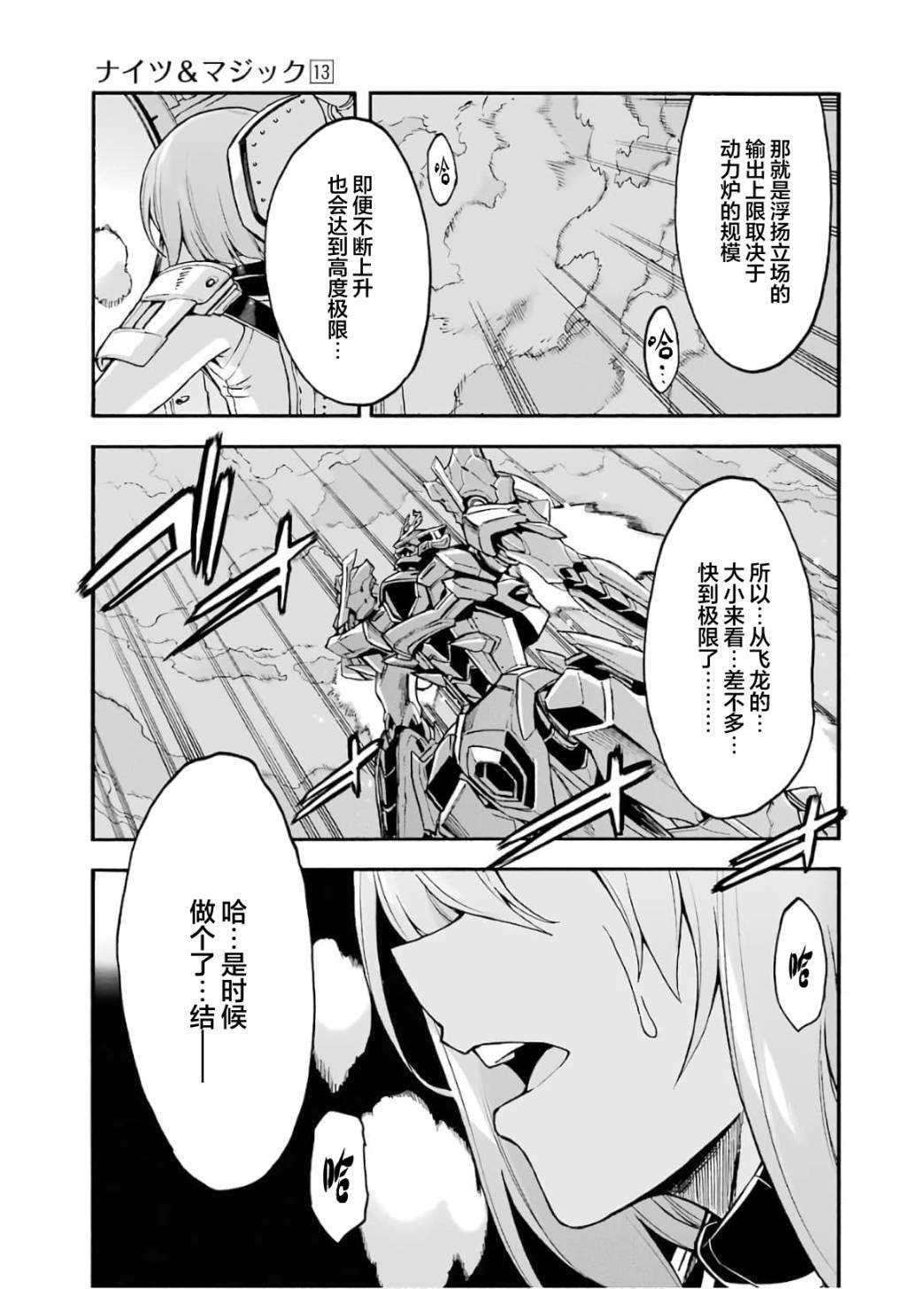 《骑士魔法》漫画最新章节第93话免费下拉式在线观看章节第【15】张图片