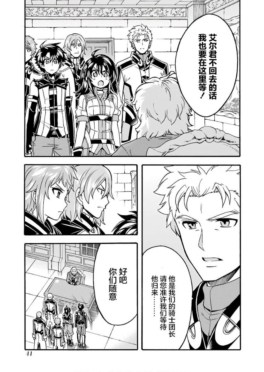 《骑士魔法》漫画最新章节第54话 学习生命之诗吧免费下拉式在线观看章节第【21】张图片