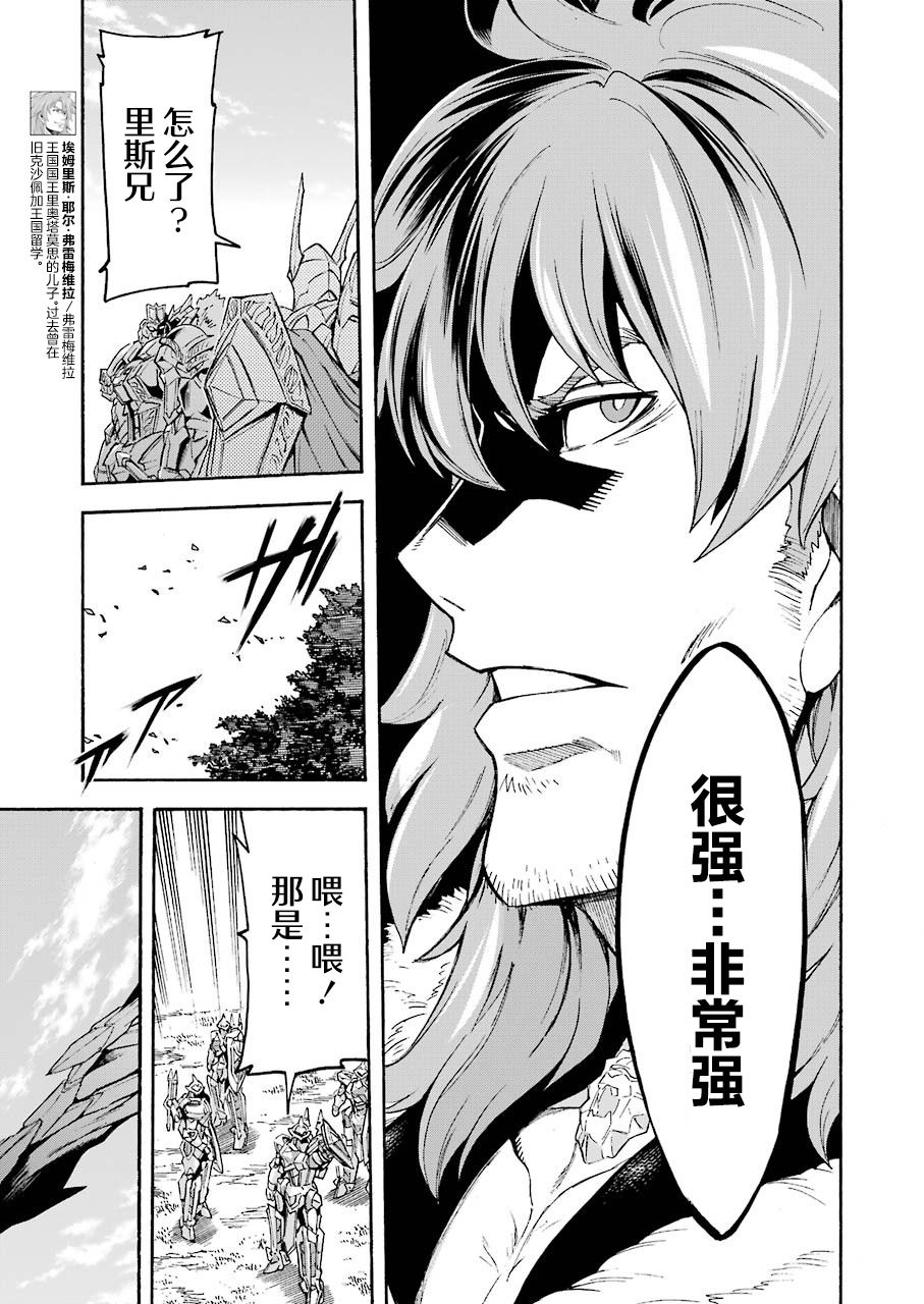 《骑士魔法》漫画最新章节第100话免费下拉式在线观看章节第【14】张图片