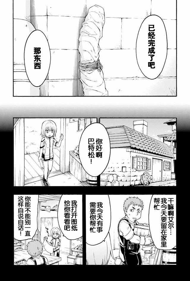 《骑士魔法》漫画最新章节第3话免费下拉式在线观看章节第【11】张图片