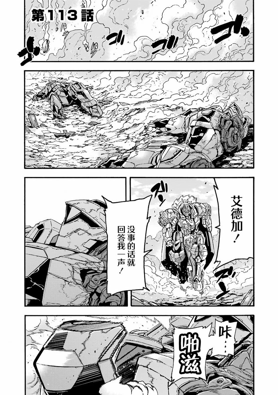 《骑士魔法》漫画最新章节第113话免费下拉式在线观看章节第【1】张图片