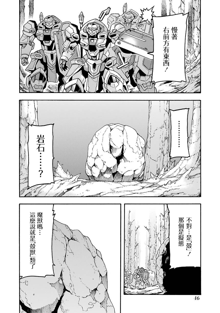 《骑士魔法》漫画最新章节第48话免费下拉式在线观看章节第【2】张图片