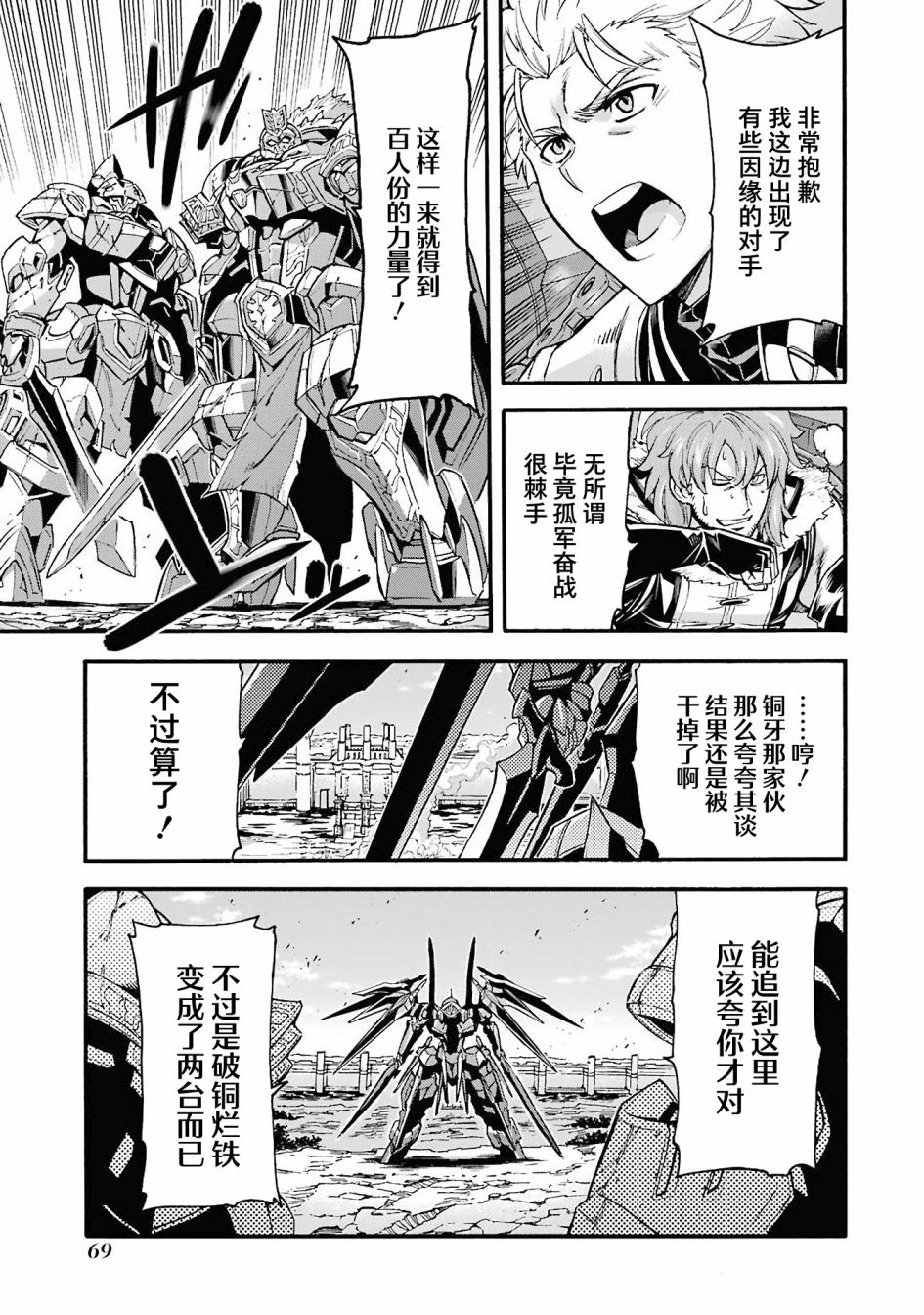 《骑士魔法》漫画最新章节第112话免费下拉式在线观看章节第【7】张图片