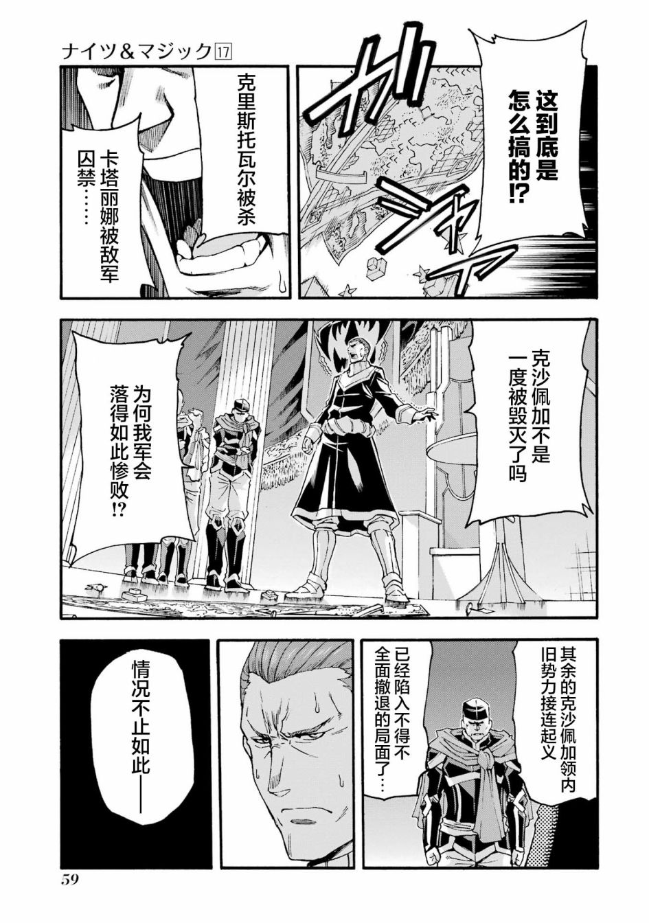 《骑士魔法》漫画最新章节第118话免费下拉式在线观看章节第【15】张图片