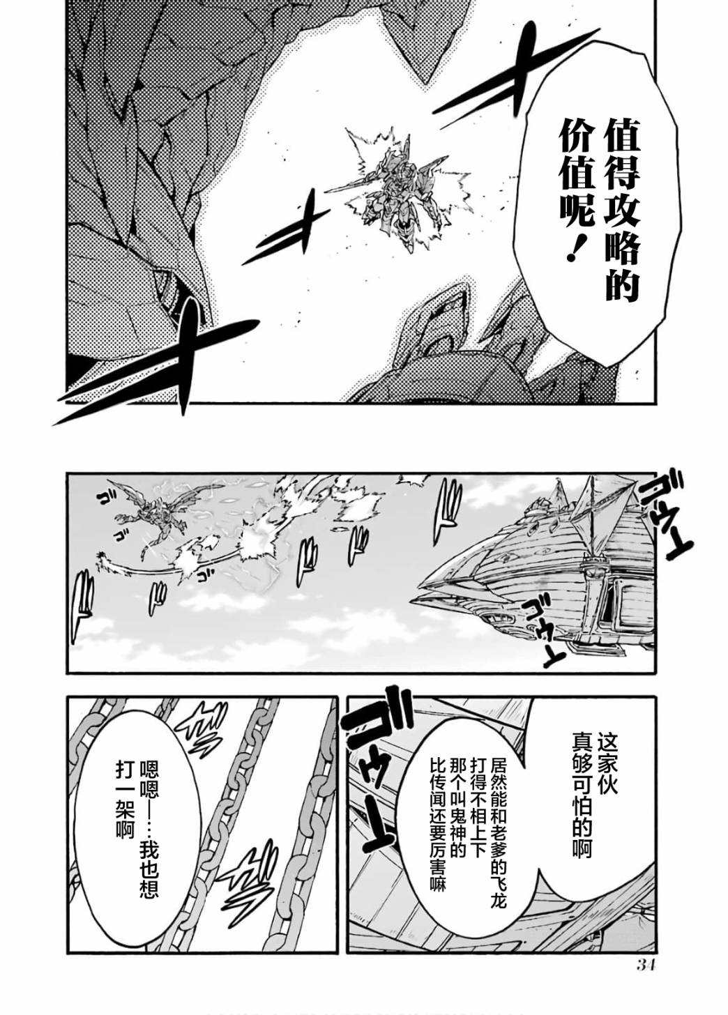 《骑士魔法》漫画最新章节第89话免费下拉式在线观看章节第【15】张图片