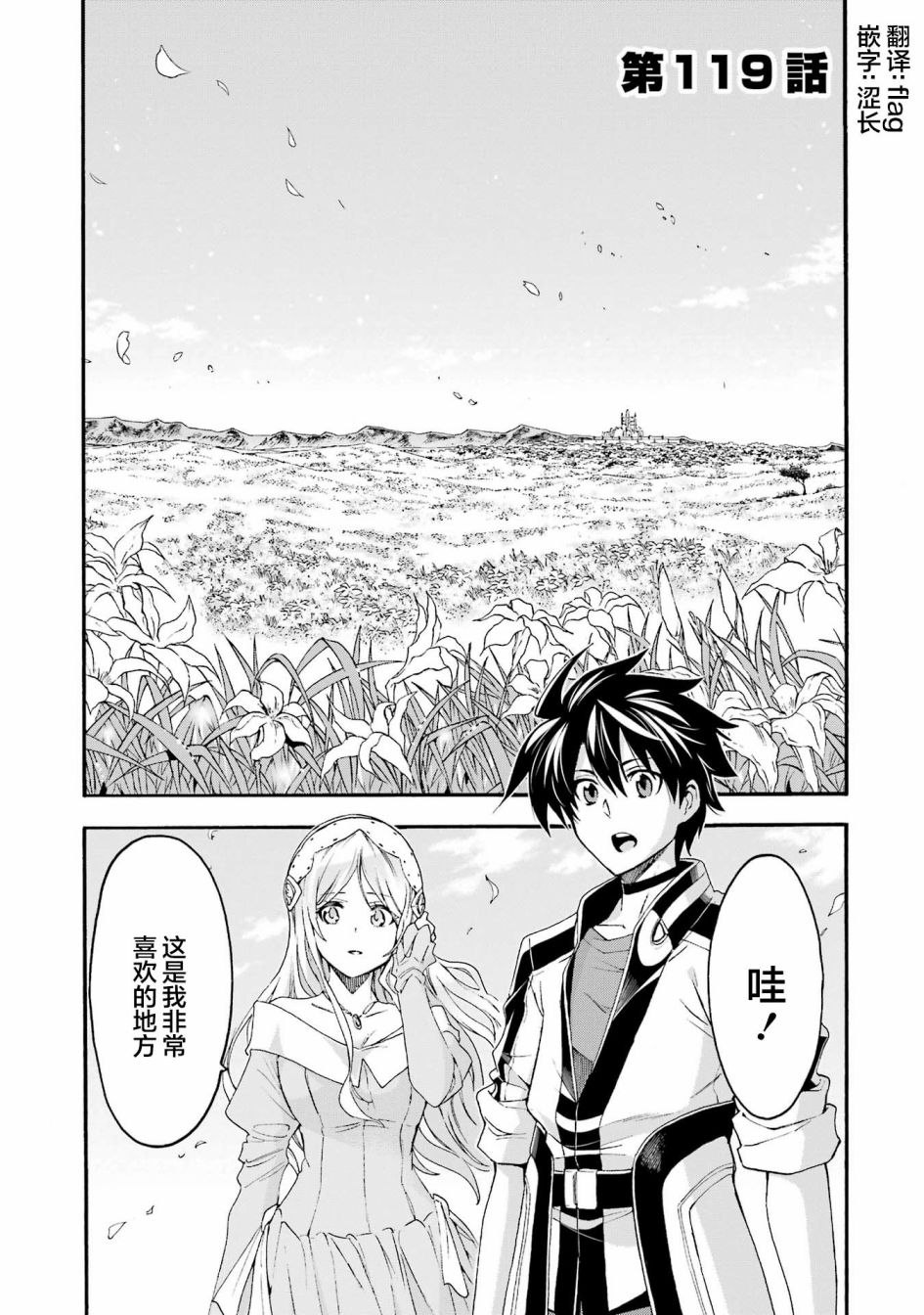 《骑士魔法》漫画最新章节第119话免费下拉式在线观看章节第【1】张图片