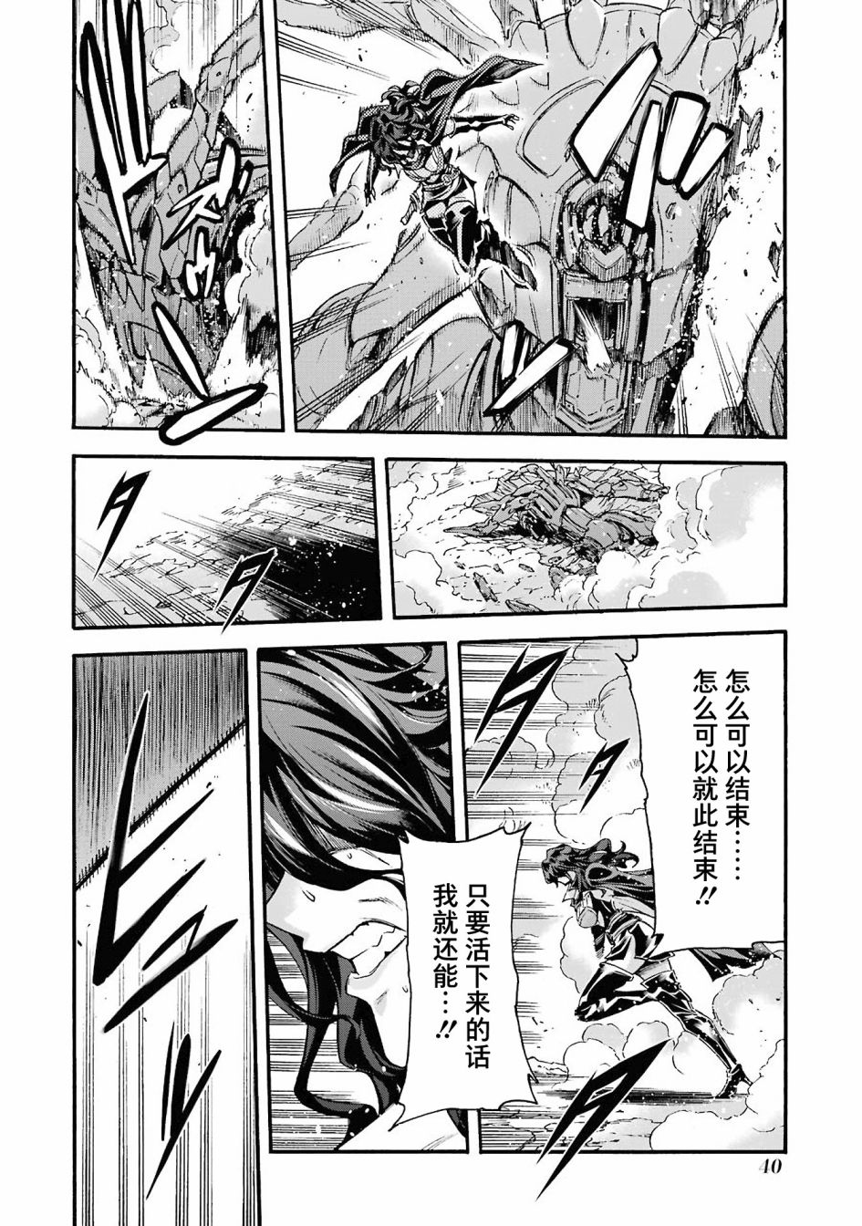 《骑士魔法》漫画最新章节第110话免费下拉式在线观看章节第【18】张图片