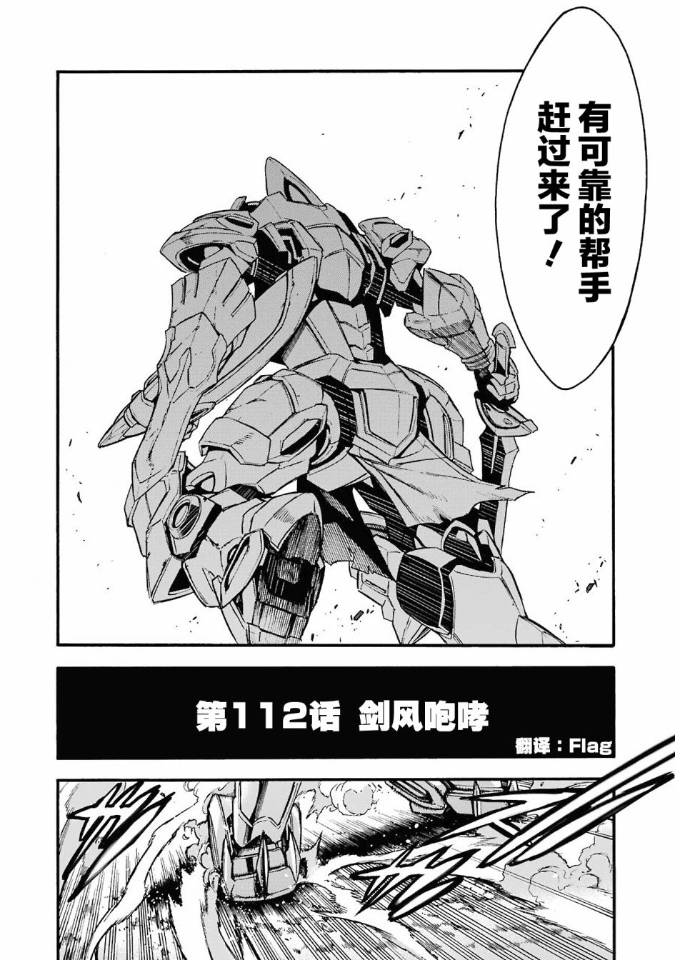 《骑士魔法》漫画最新章节第112话免费下拉式在线观看章节第【2】张图片