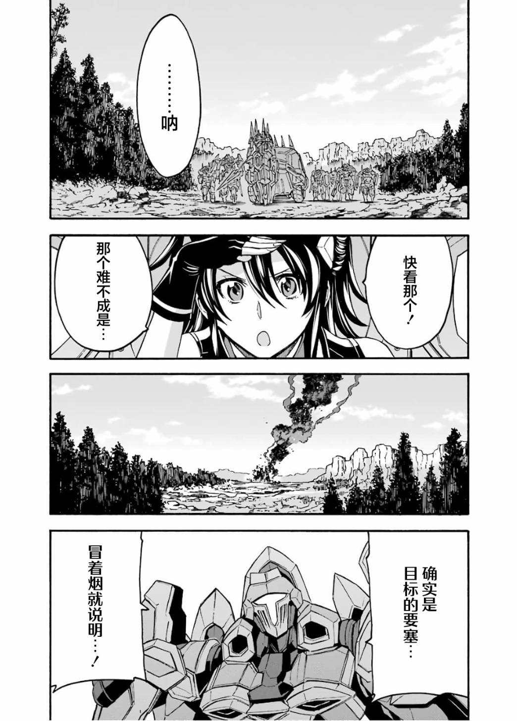 《骑士魔法》漫画最新章节第88话免费下拉式在线观看章节第【5】张图片