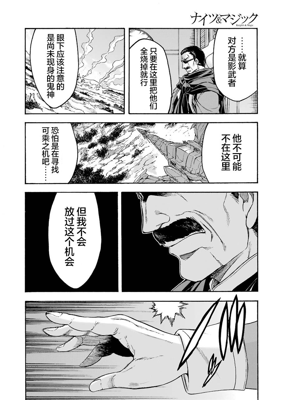 《骑士魔法》漫画最新章节第101话免费下拉式在线观看章节第【10】张图片