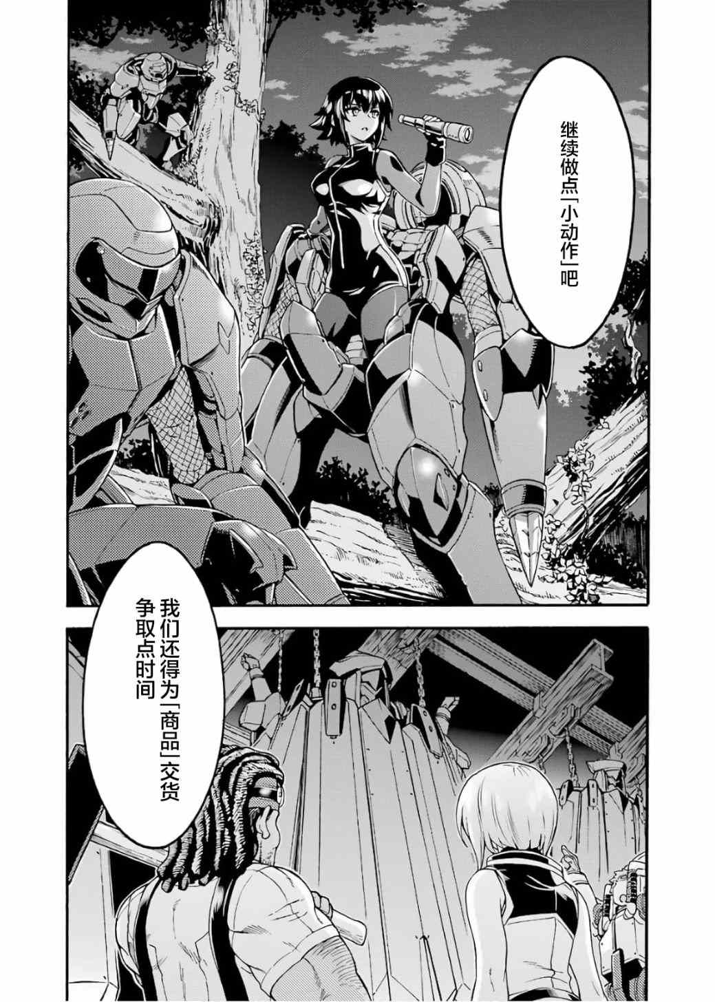 《骑士魔法》漫画最新章节第71话免费下拉式在线观看章节第【20】张图片