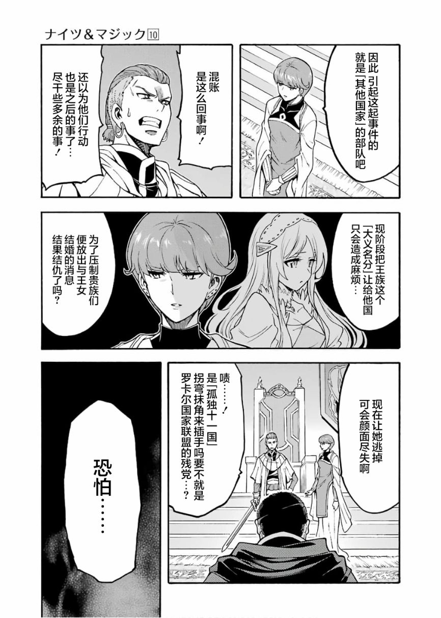 《骑士魔法》漫画最新章节第70话免费下拉式在线观看章节第【5】张图片