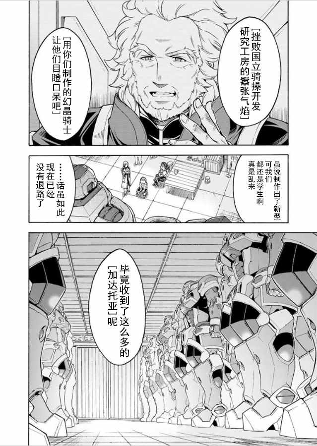 《骑士魔法》漫画最新章节第36话免费下拉式在线观看章节第【10】张图片