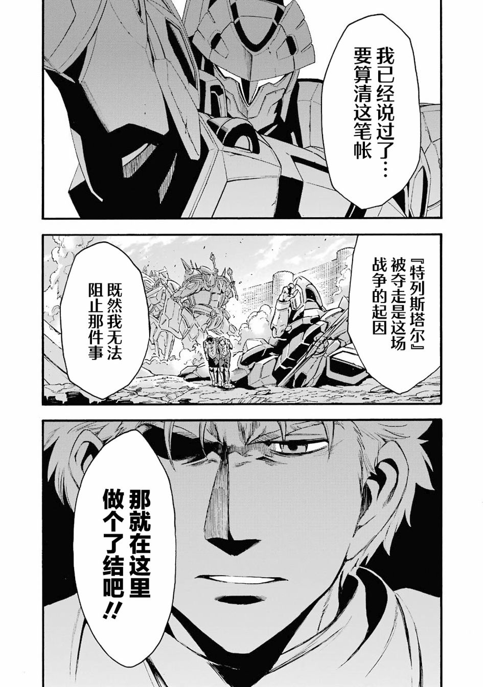 《骑士魔法》漫画最新章节第111话免费下拉式在线观看章节第【9】张图片